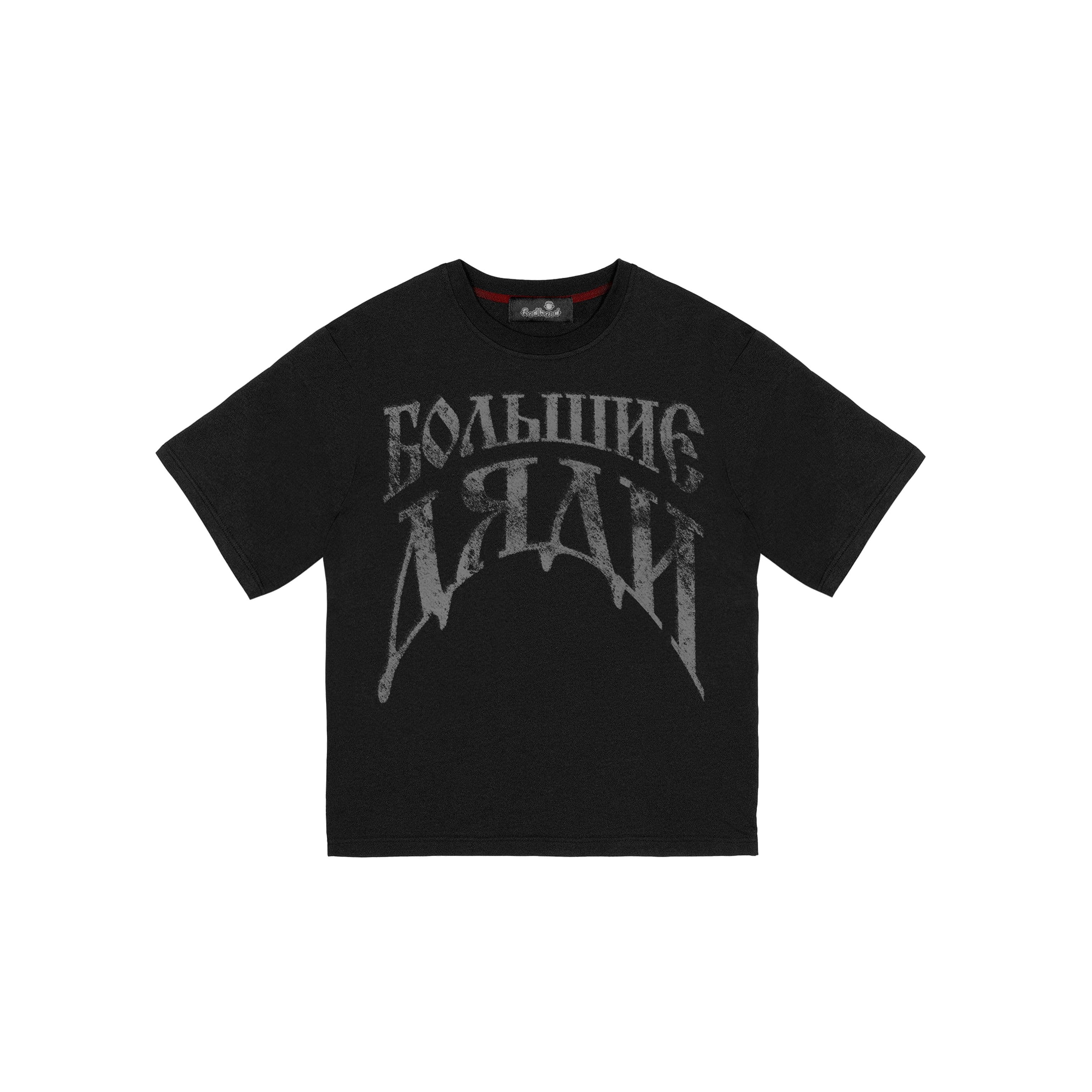 T-SHIRT "БОЛЬШИЕ ДЯДИ" BLACK